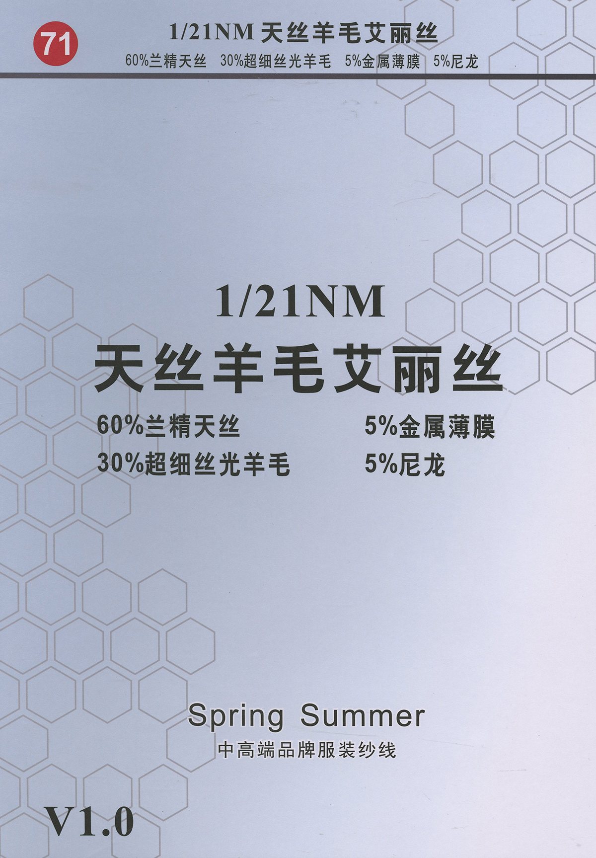 71) 天丝羊毛艾丽丝