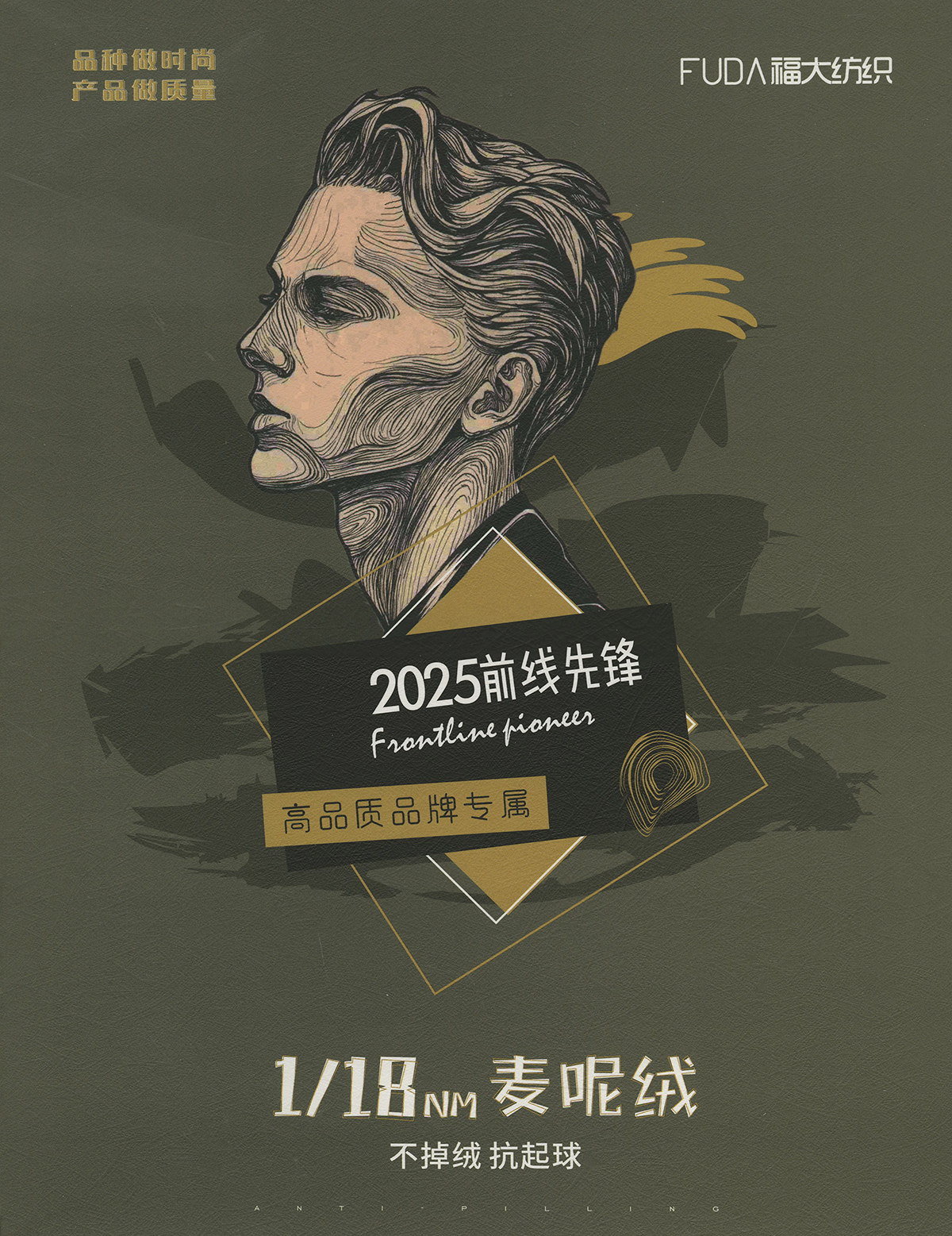 麦呢绒