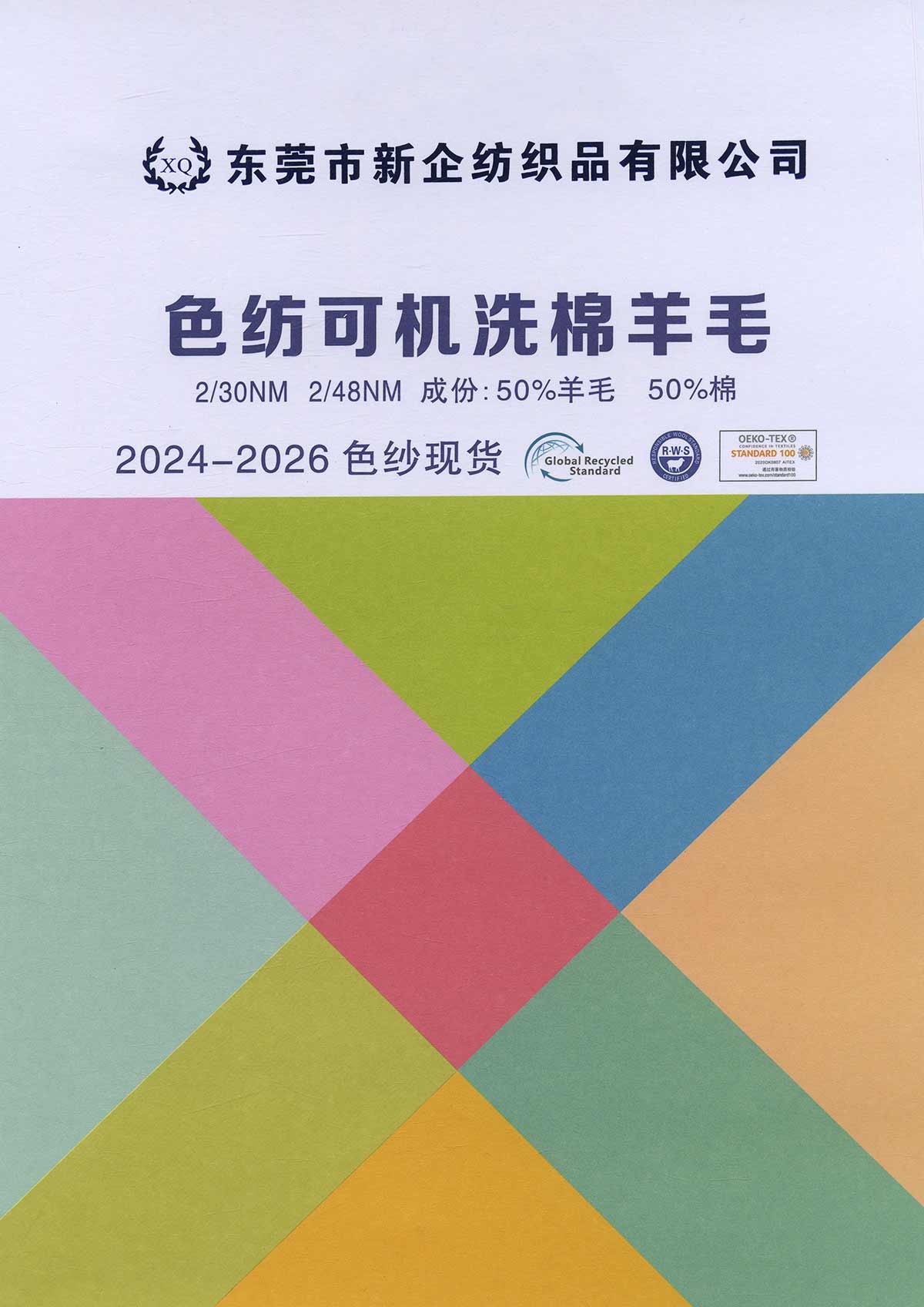 色紡可機(jī)洗棉羊毛