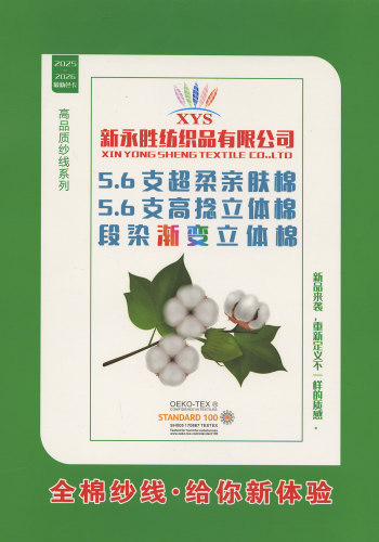 高捻立體棉色卡