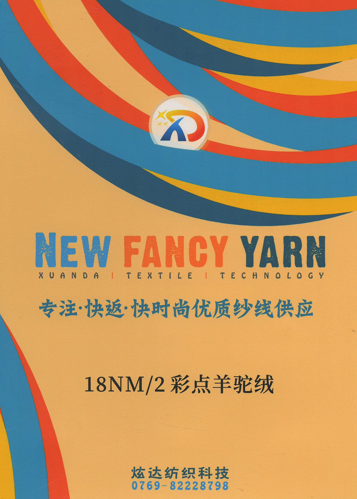 彩點羊駝絨
