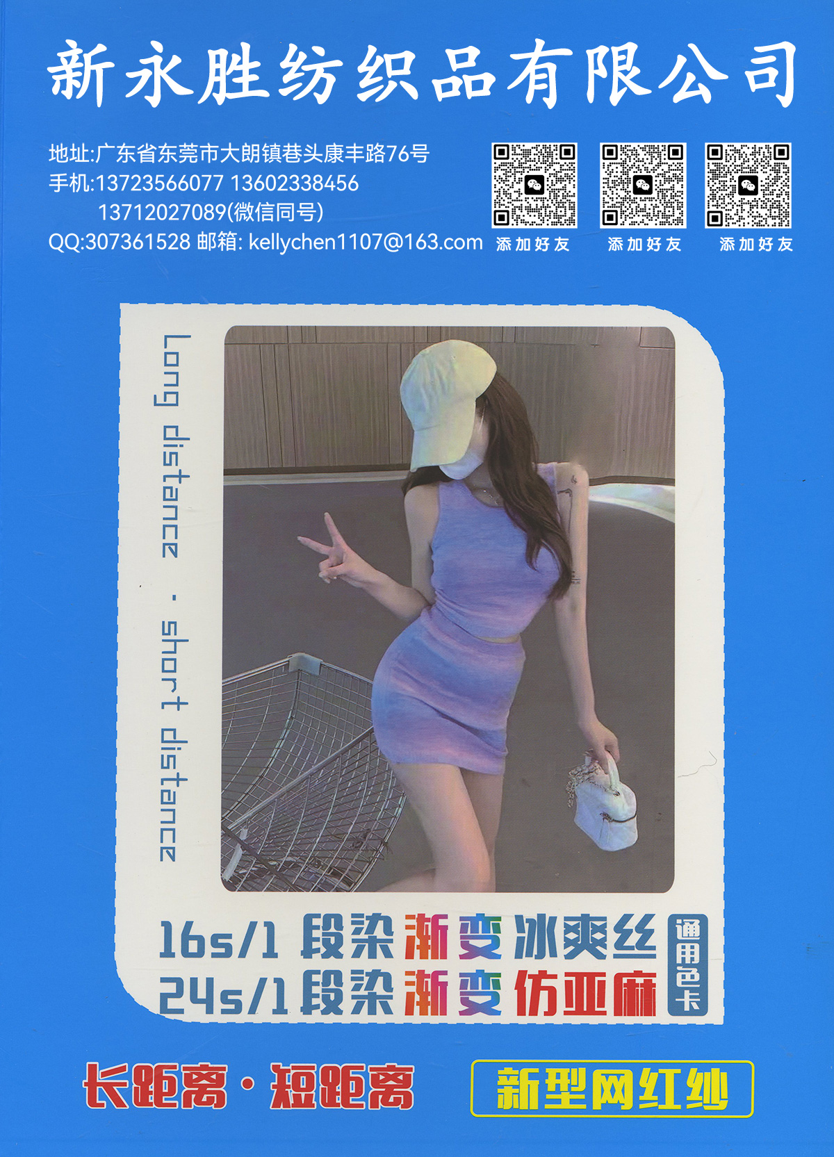 段染漸變冰爽絲/仿亞麻