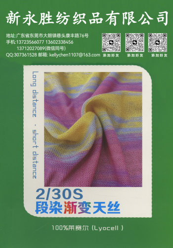 段染漸變天絲色卡