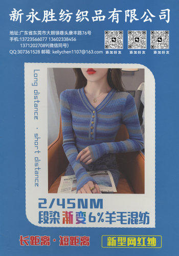 段染漸變6%羊毛混紡色卡