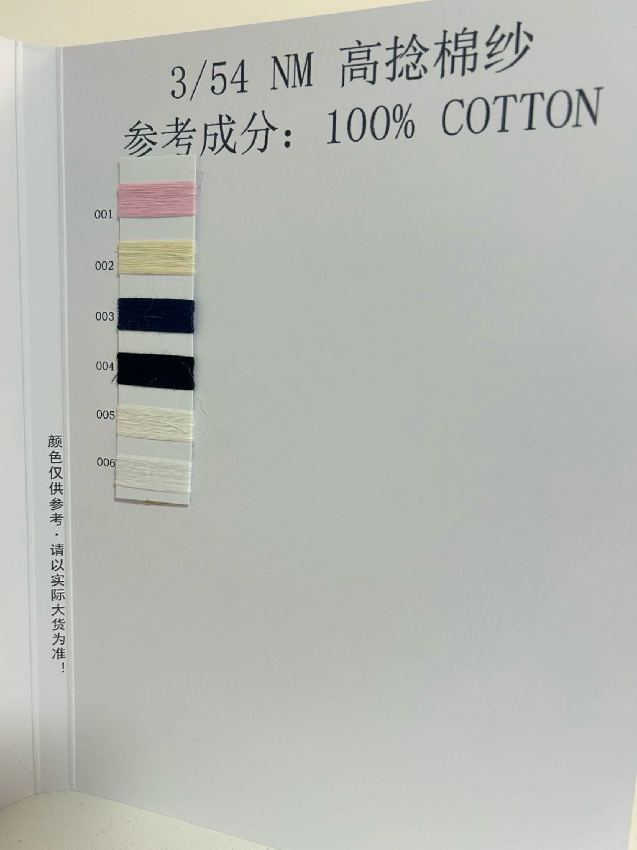 高捻棉纱