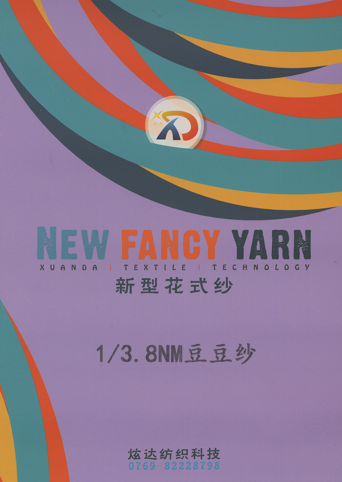 豆豆紗