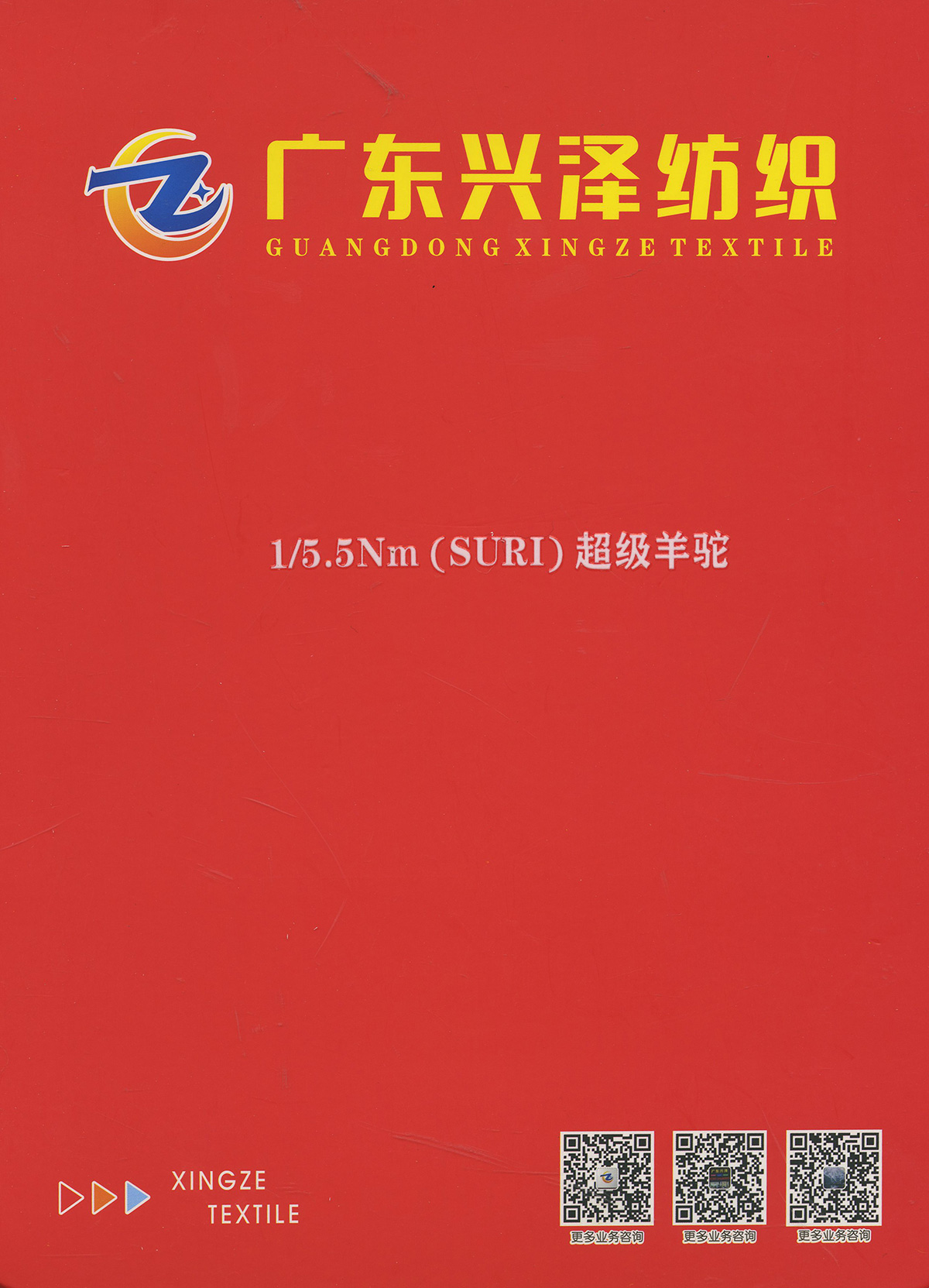 超級羊駝