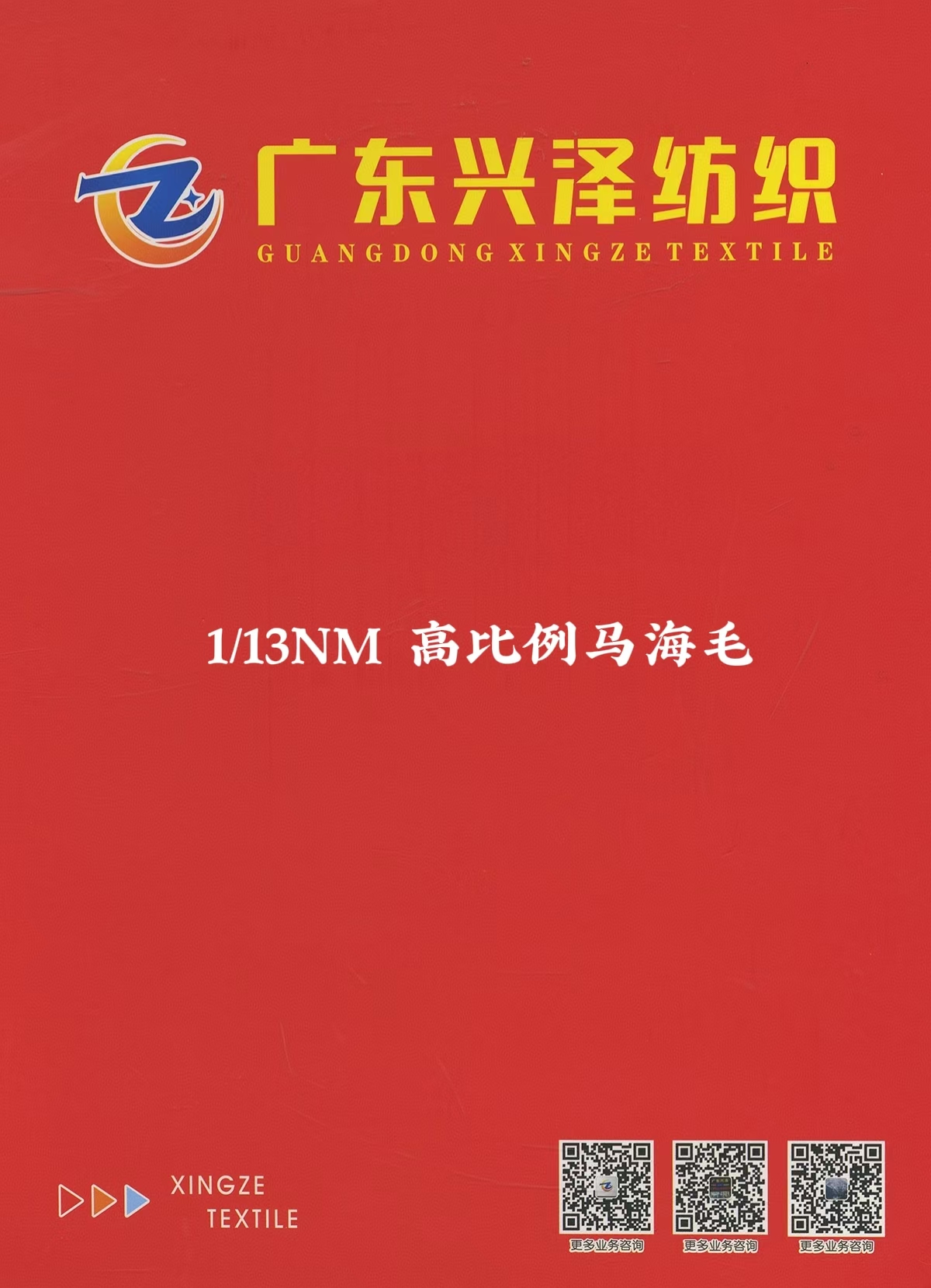高比例馬海毛