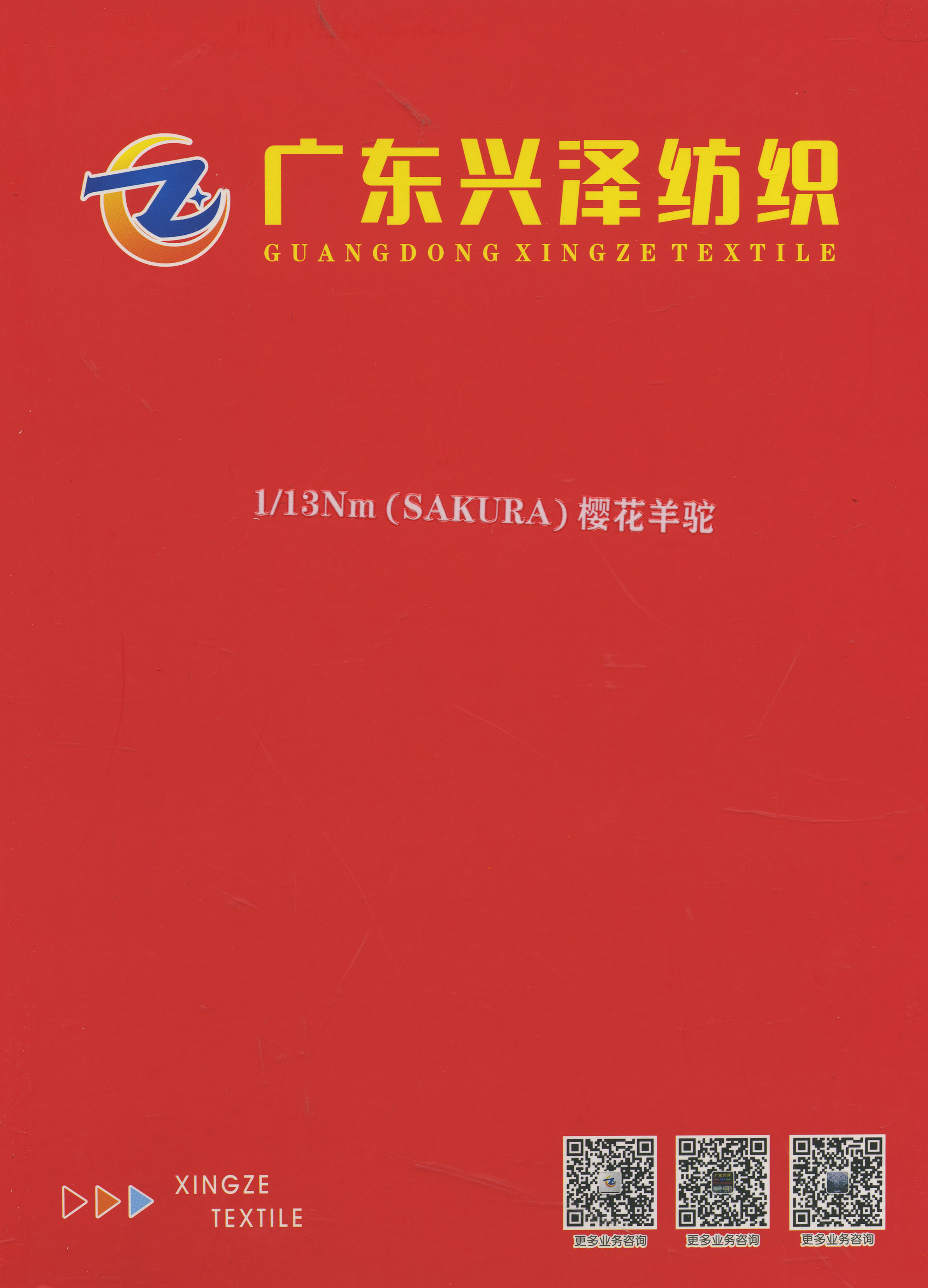 櫻花羊駝