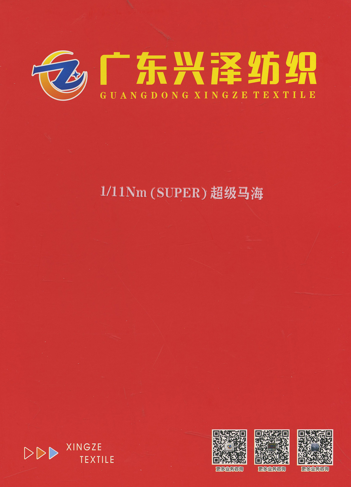 超級馬海