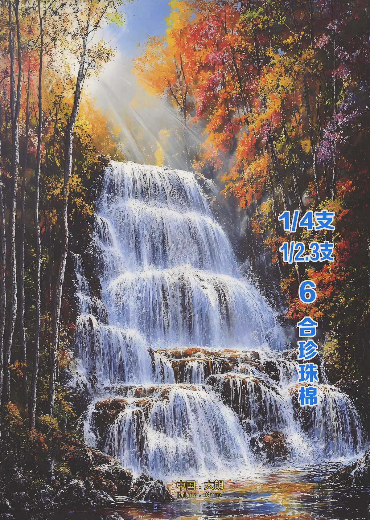 6合珍珠棉