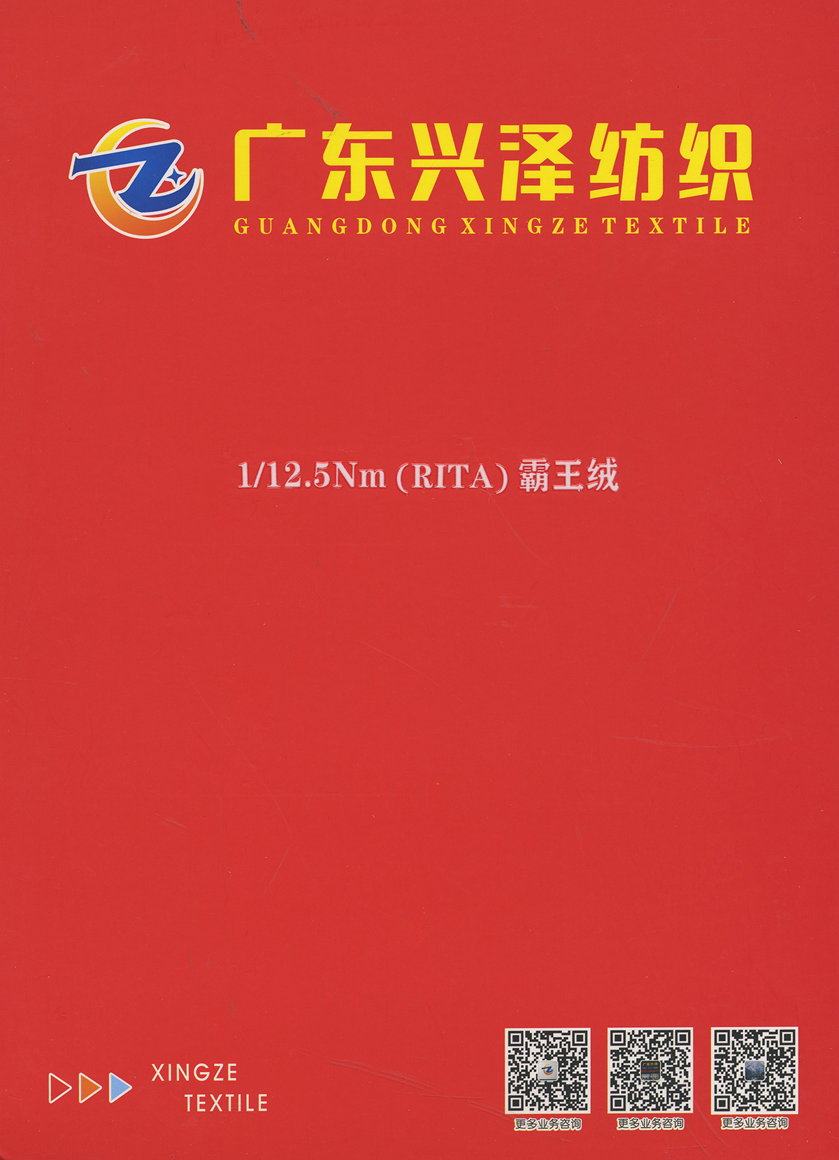 霸王絨