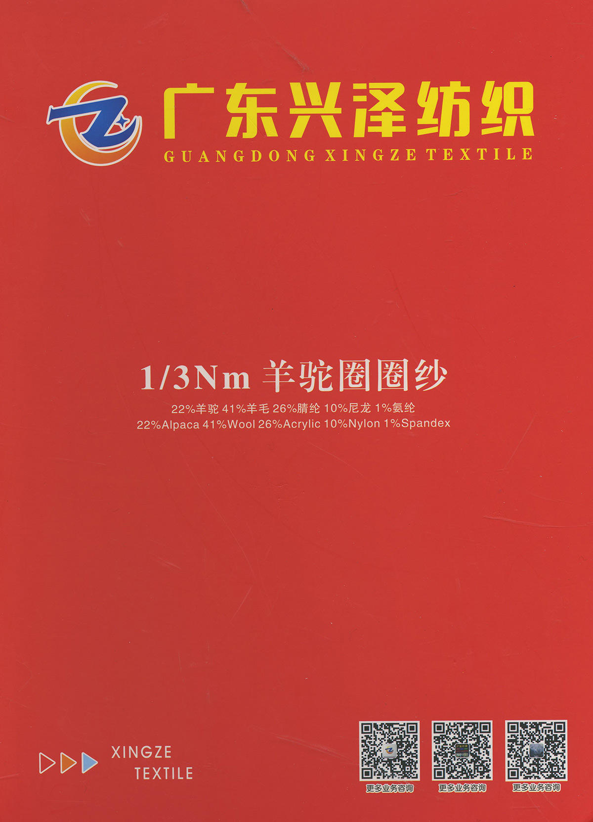 羊駝圈圈紗