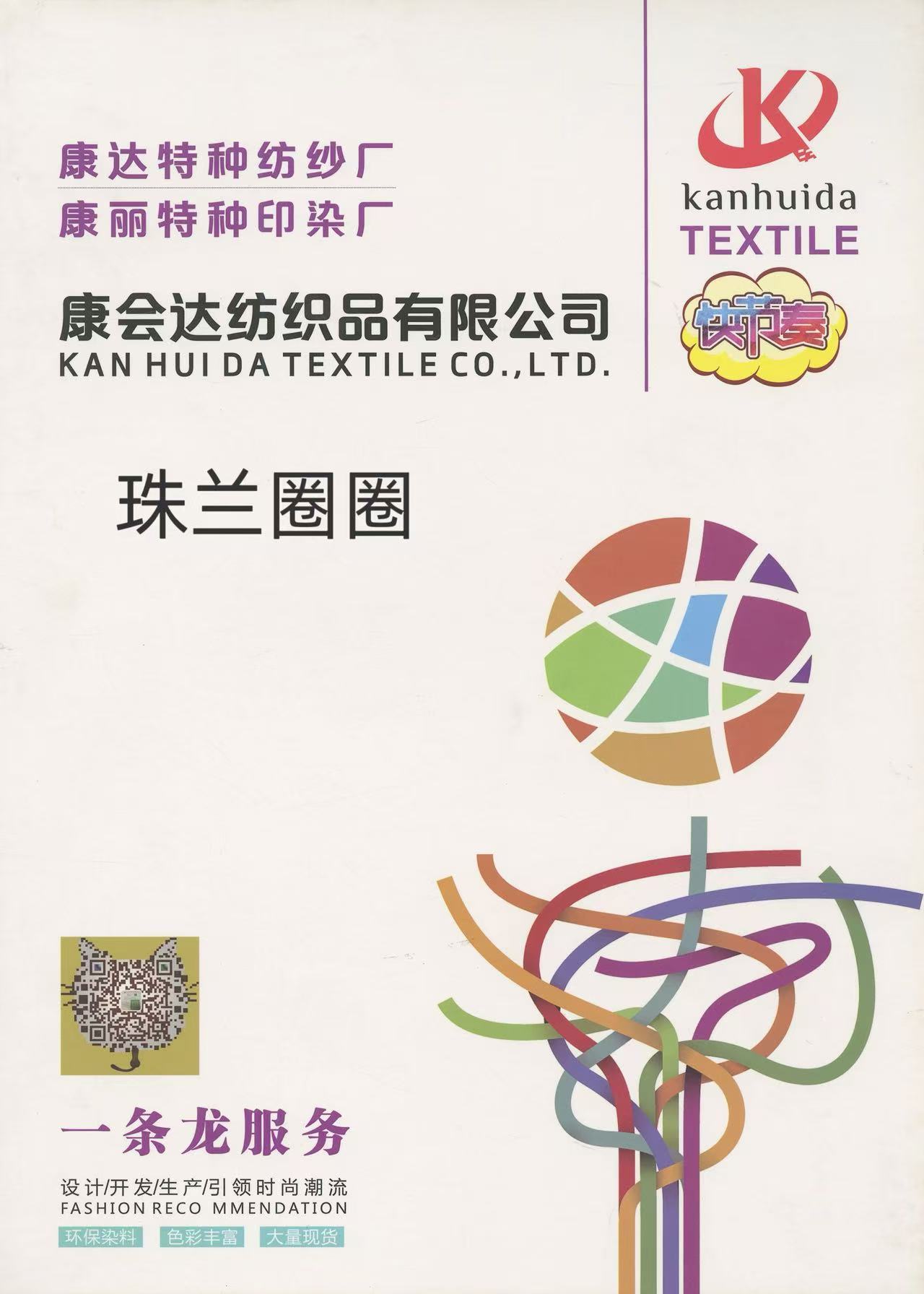 珠蘭圈圈KD22382