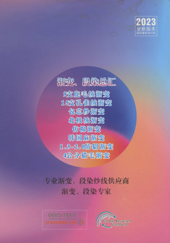 渐变包芯纱(主批同行)色卡