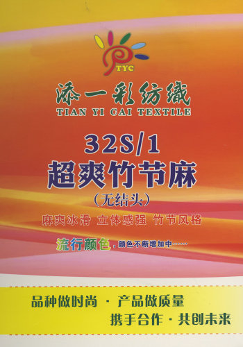 超爽竹节麻色卡