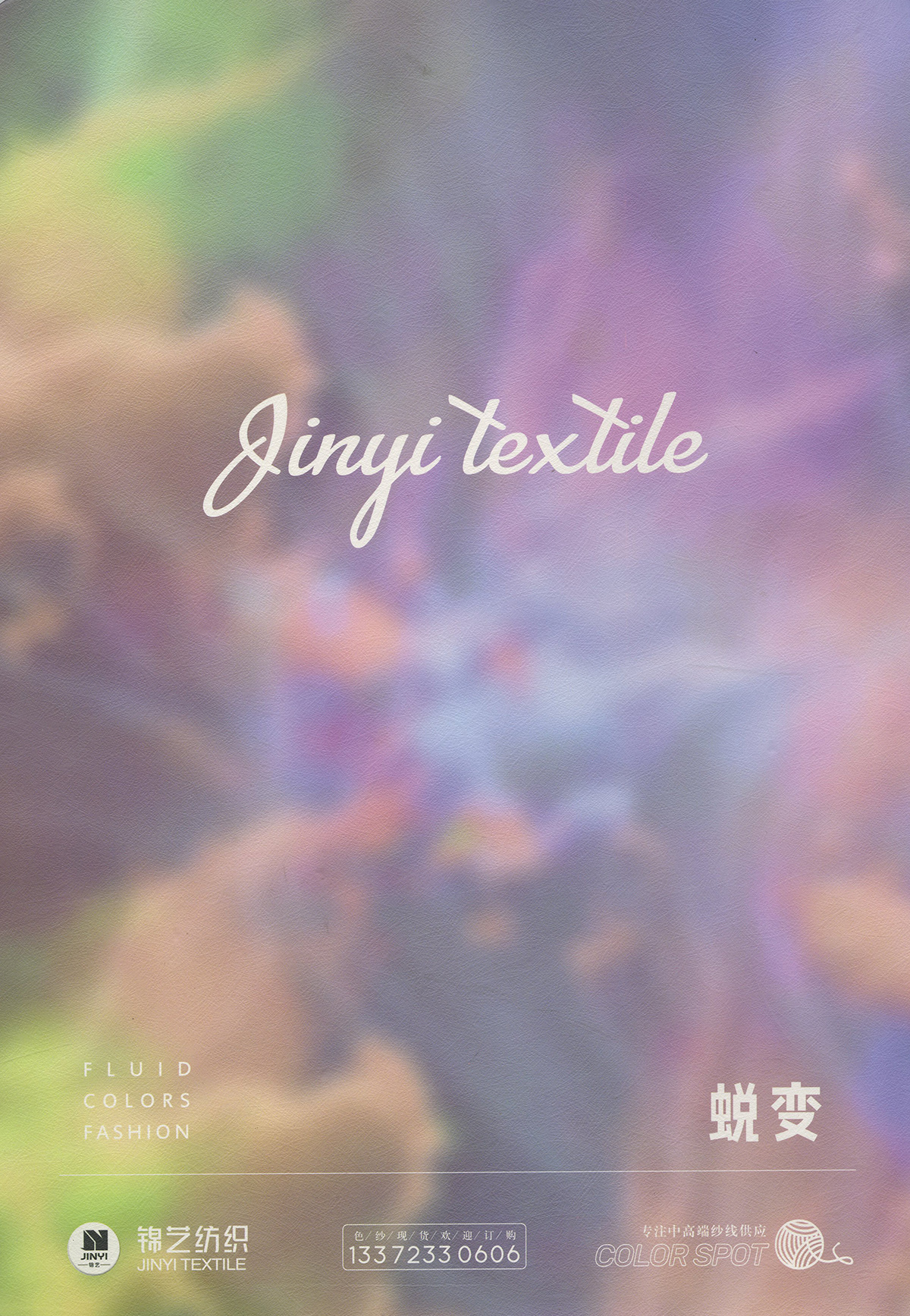 蛻變