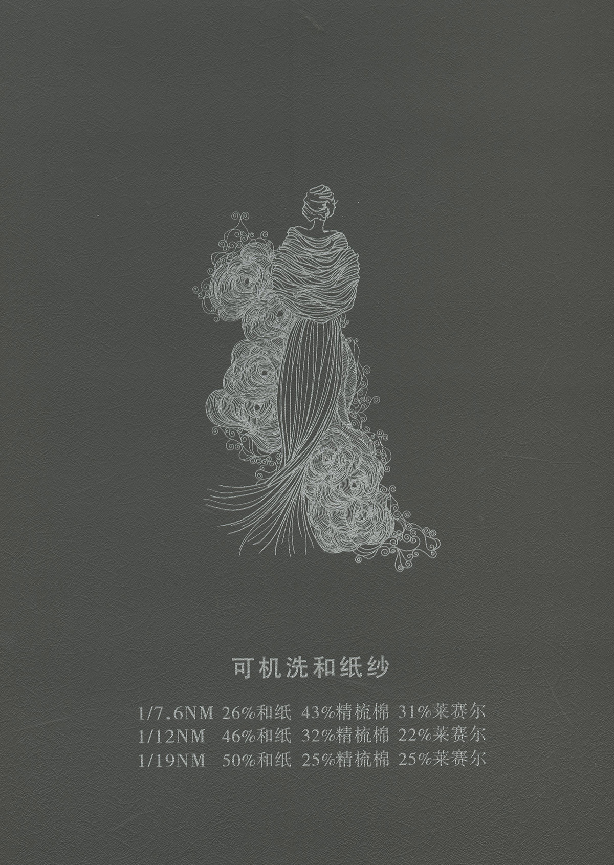 和纸纱