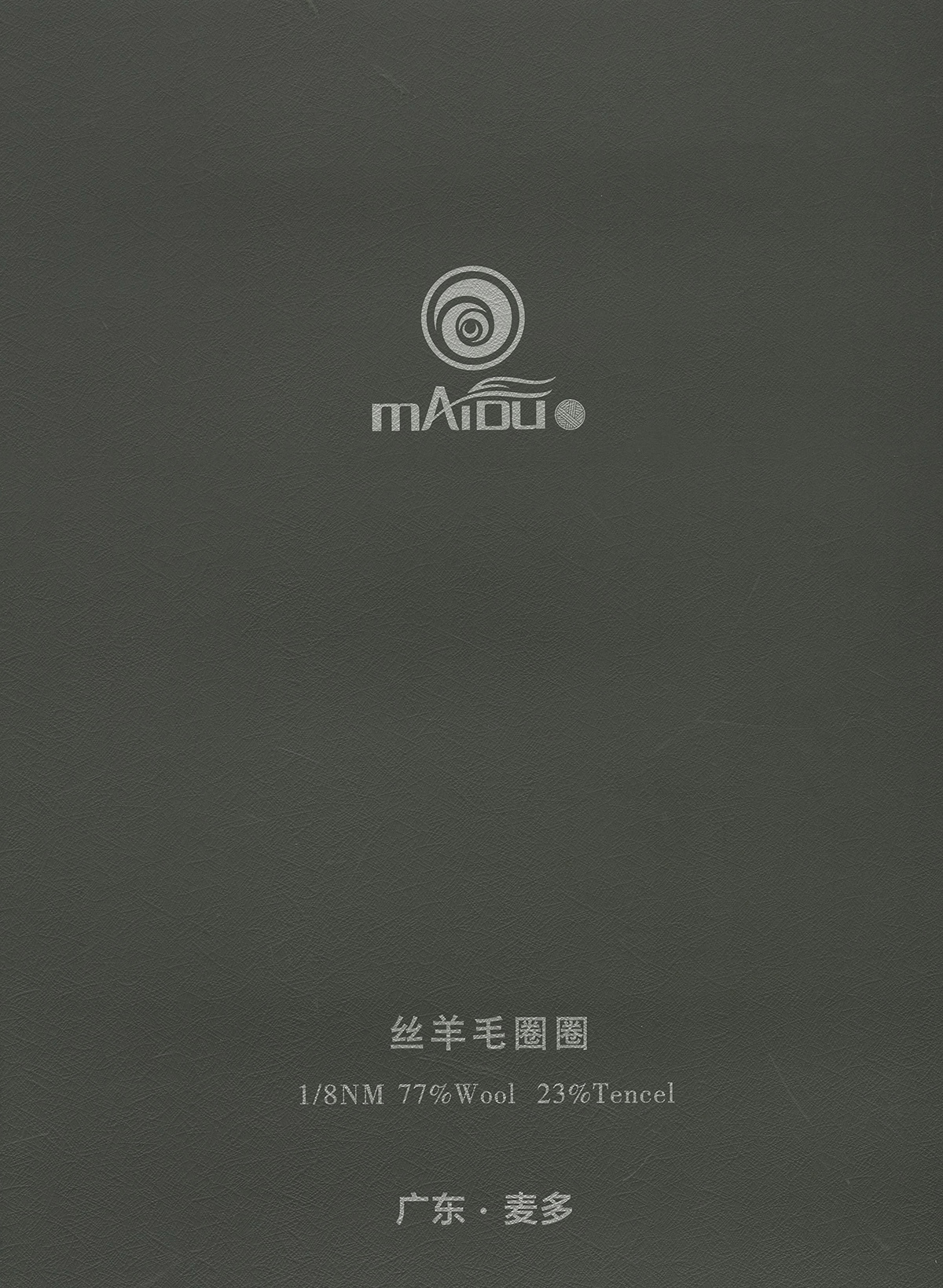 丝羊毛圈圈