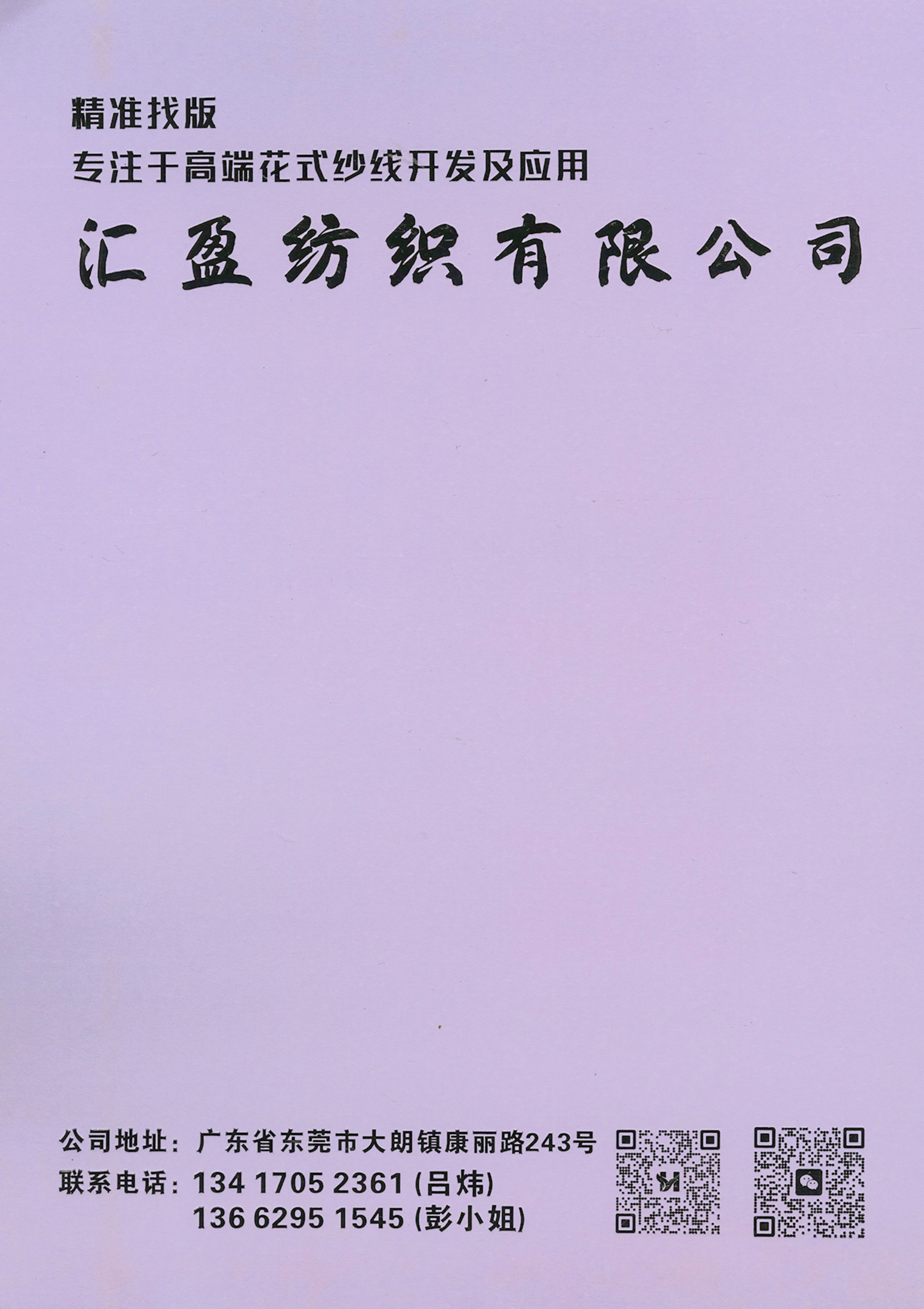 立體晴棉
