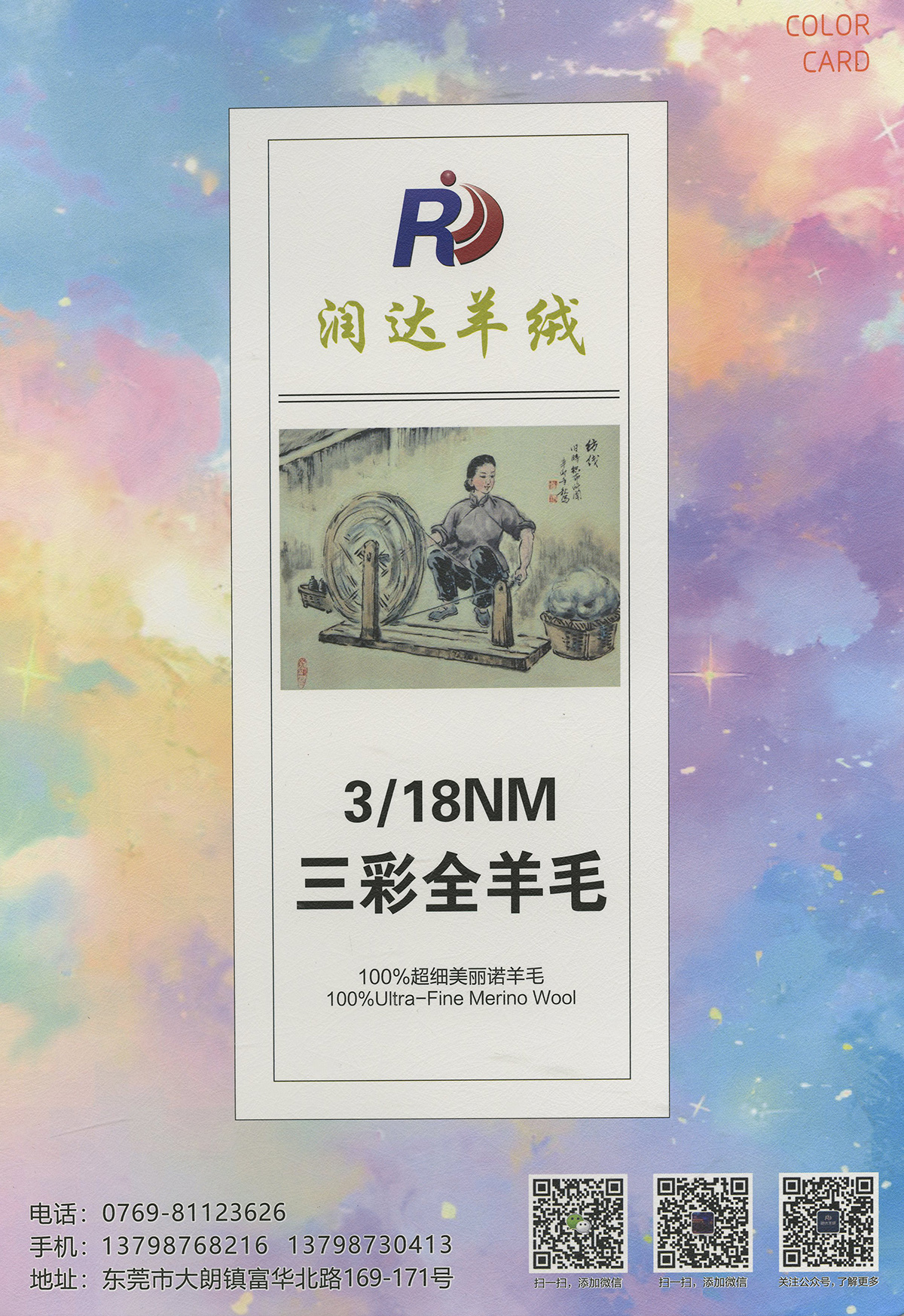 三彩全羊毛 100羊毛幻彩ABC 幻彩全毛 現貨花式羊絨風格 羊毛紗