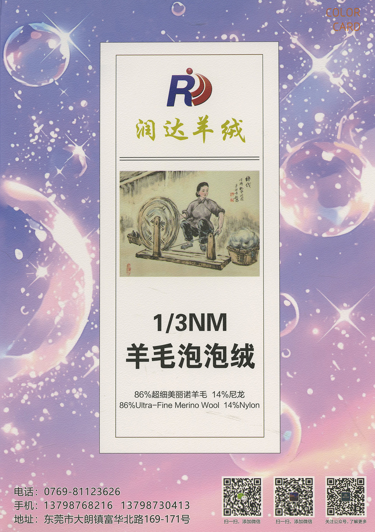 羊毛泡泡絨 花式 羊毛粒粒絨 粒粒紗 現貨批發 成分86羊毛 14尼龍