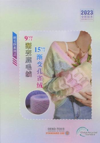 渐变鹿毛绒(主批同行)色卡