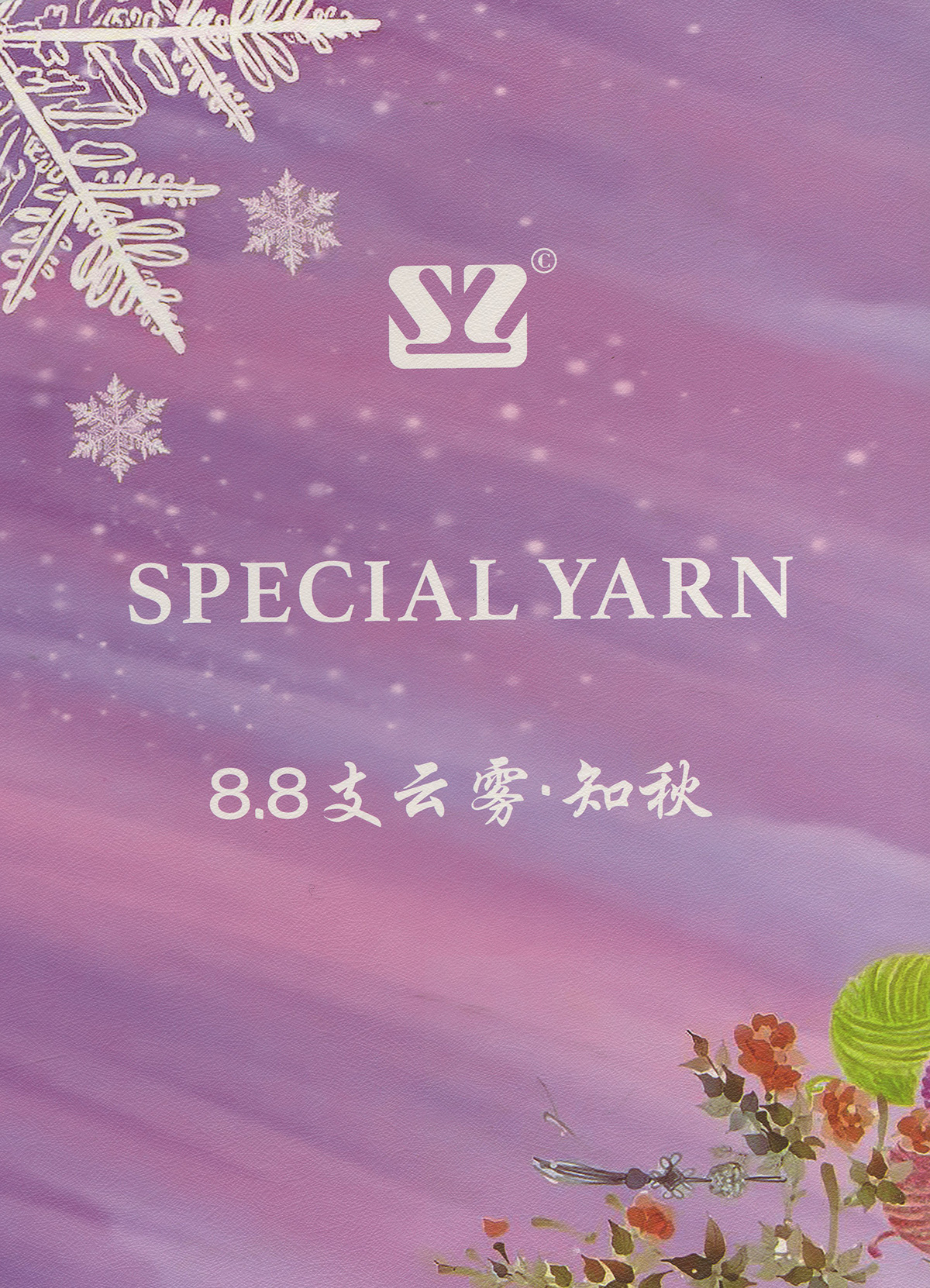 云霧.知秋