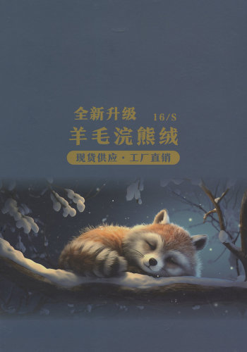 羊毛浣熊絨色卡