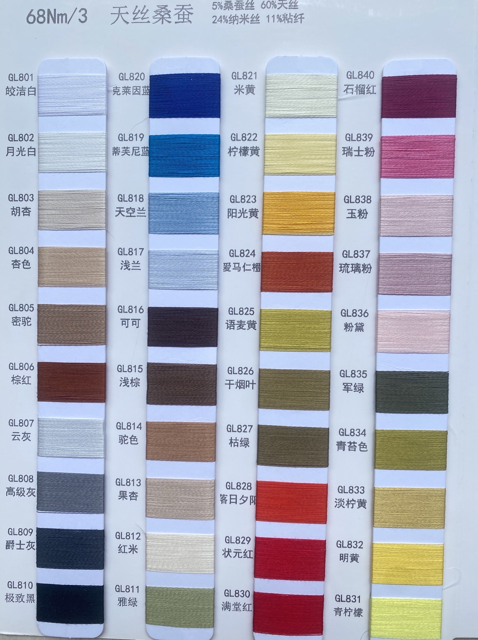 天絲桑蠶