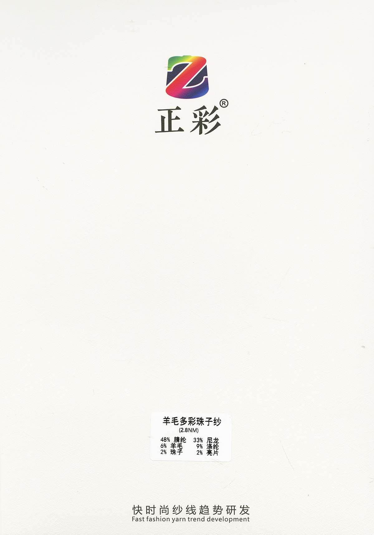 羊毛多彩珠子紗