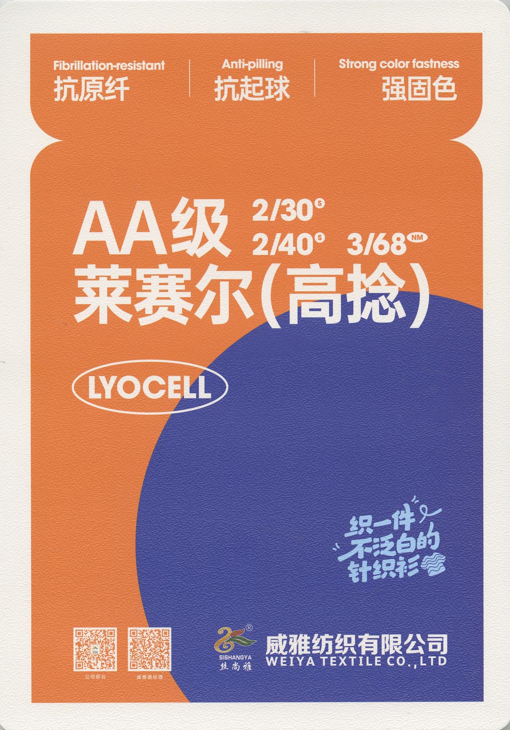 AA級萊賽爾（高捻）