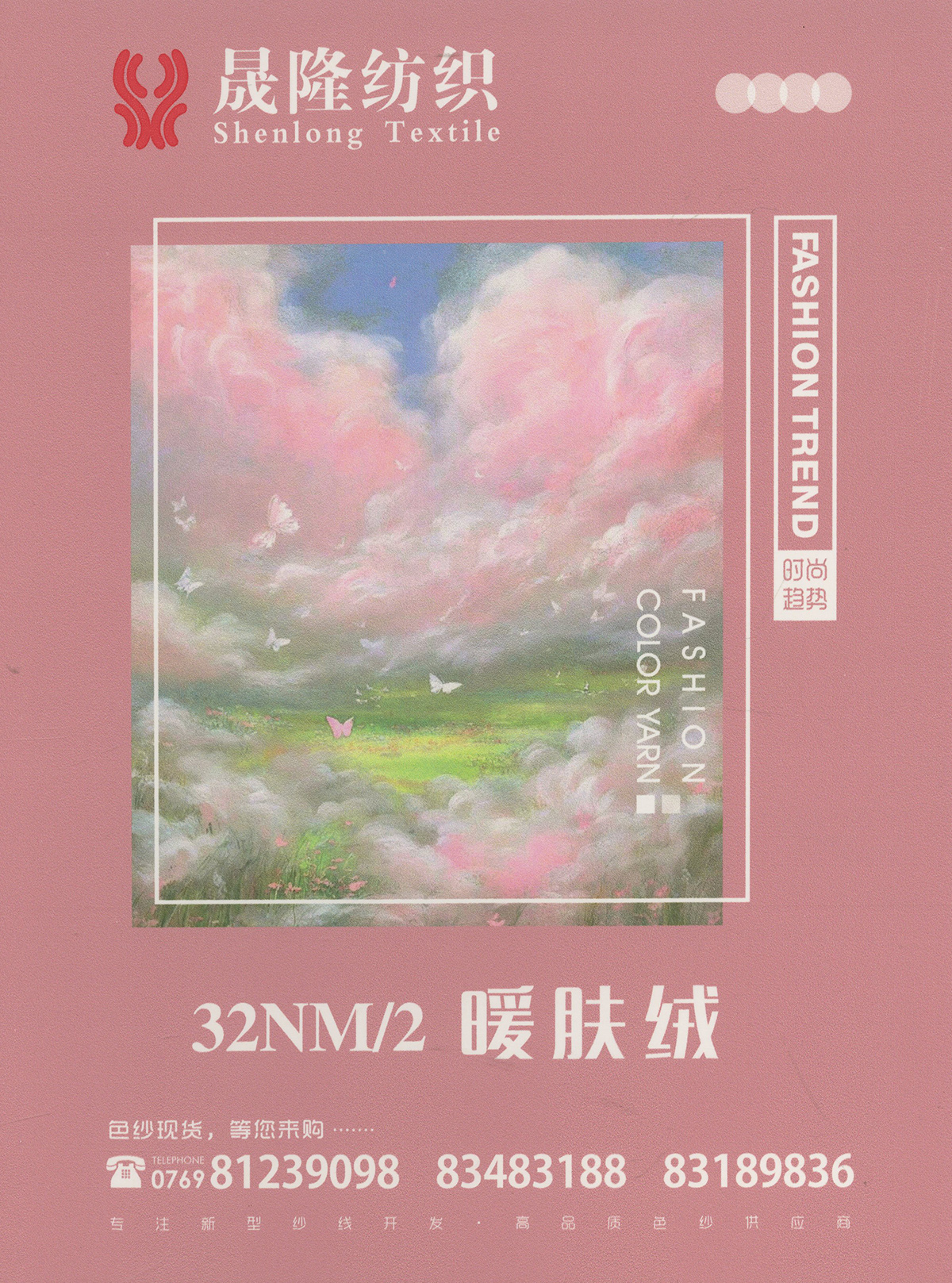 暖膚絨
