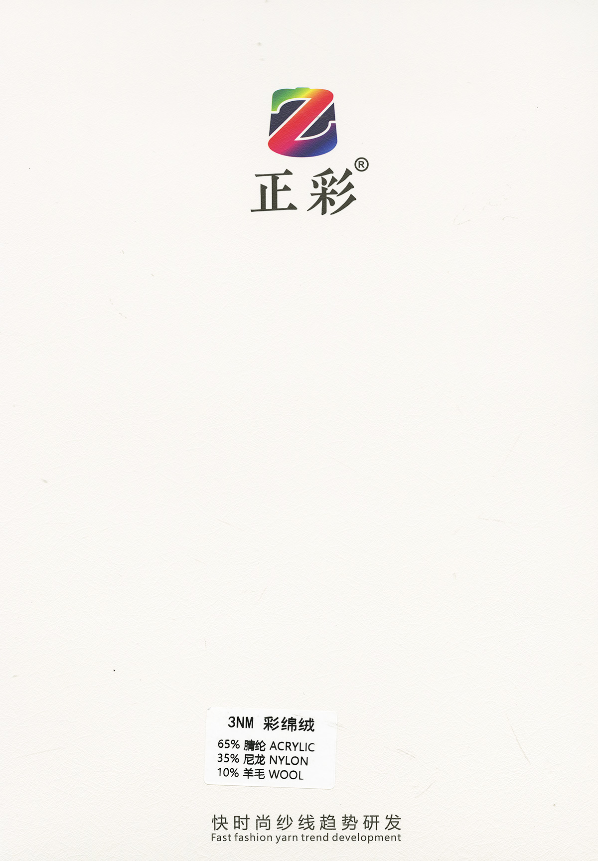彩綿絨