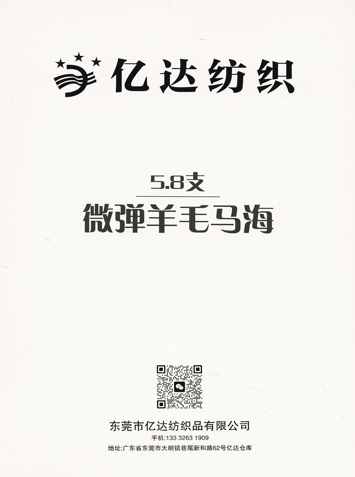 微彈羊毛馬海