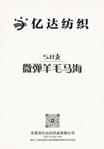 微彈羊毛馬海色卡