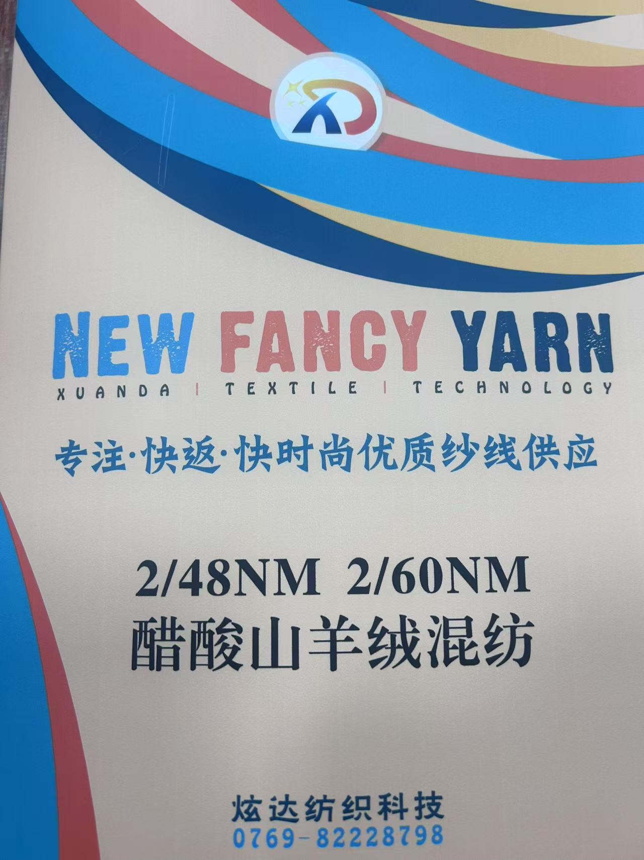 2/48NM 2/60NM醋酸山羊絨混紡