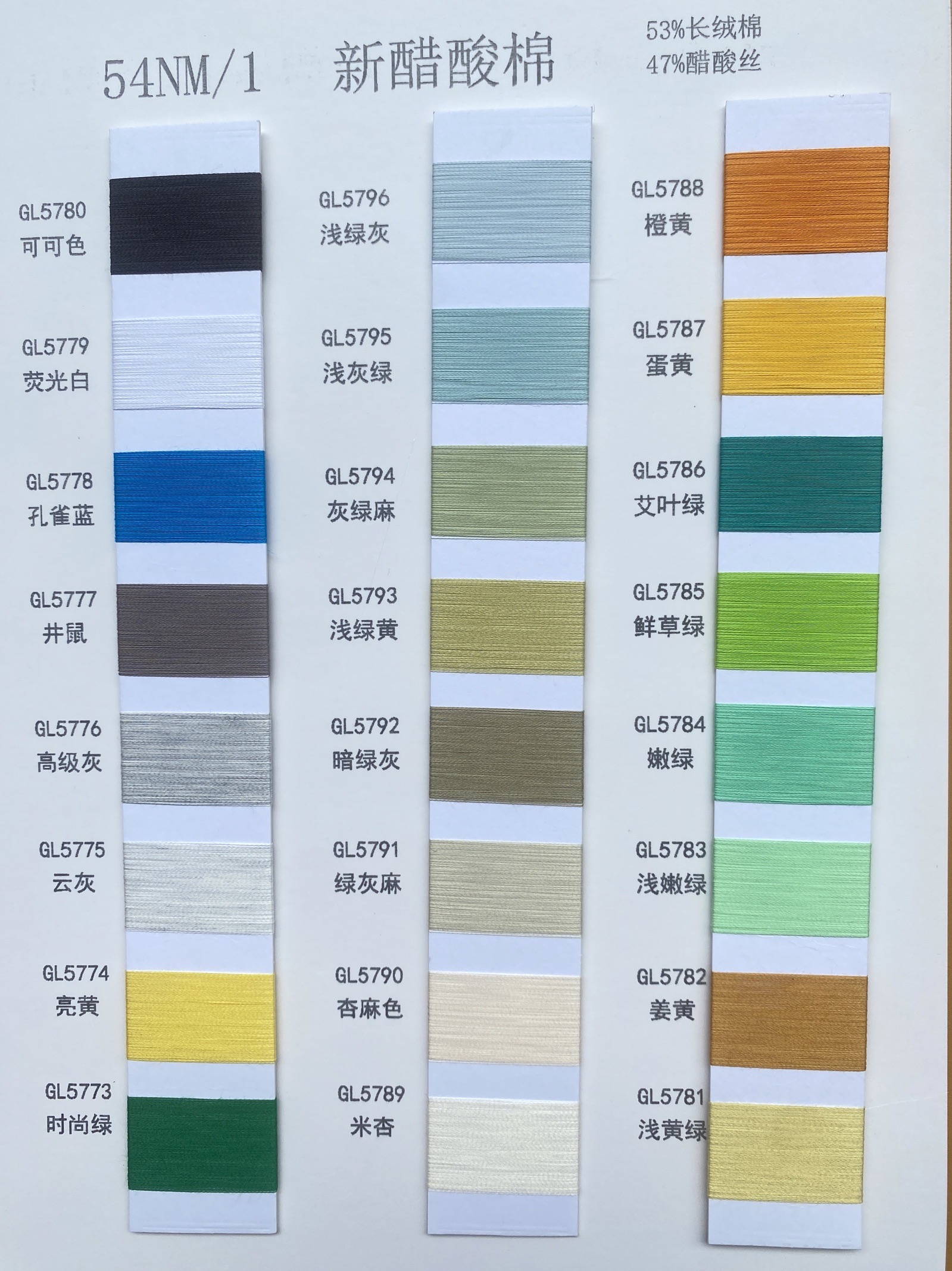 新醋酸棉