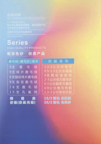 4公分渐变猫毛纱色卡