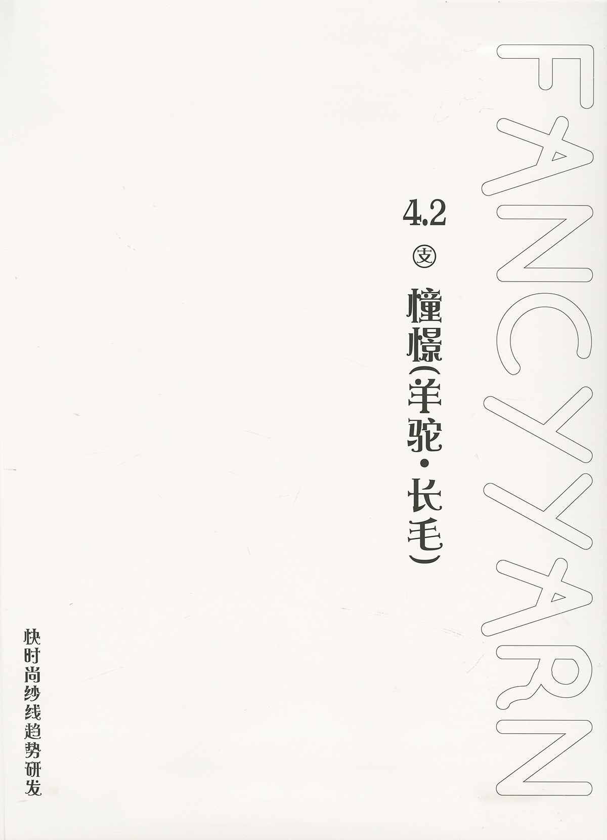 憧憬（羊駝.長毛）