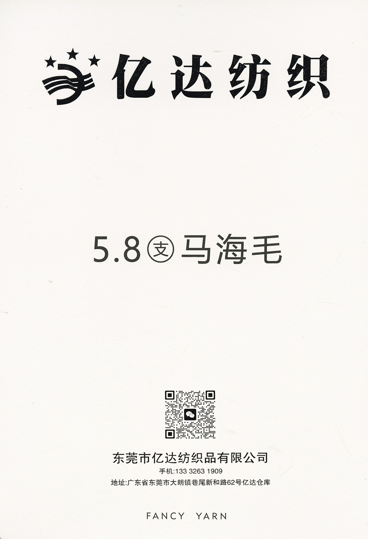 馬海毛