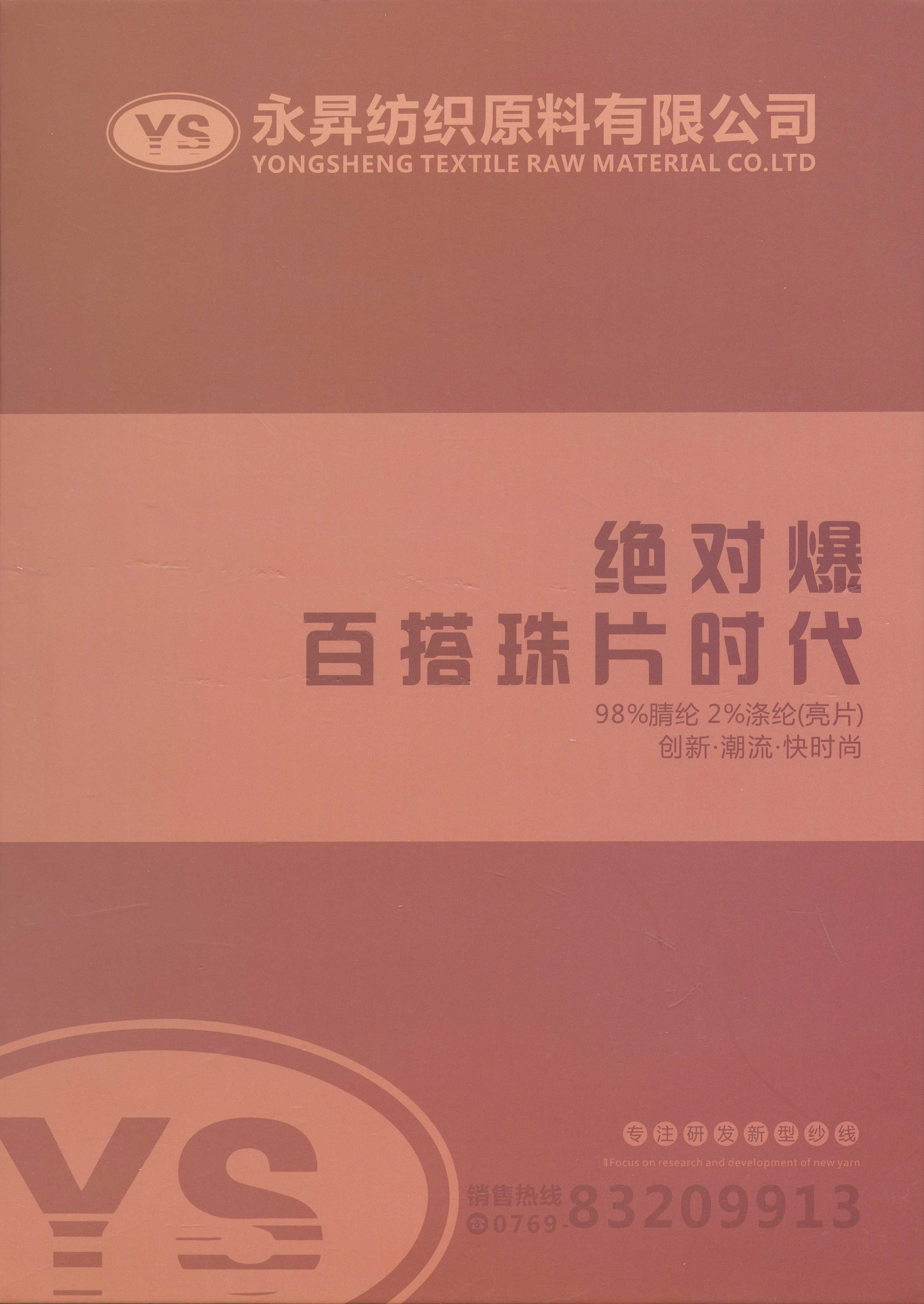 百搭珠片时代