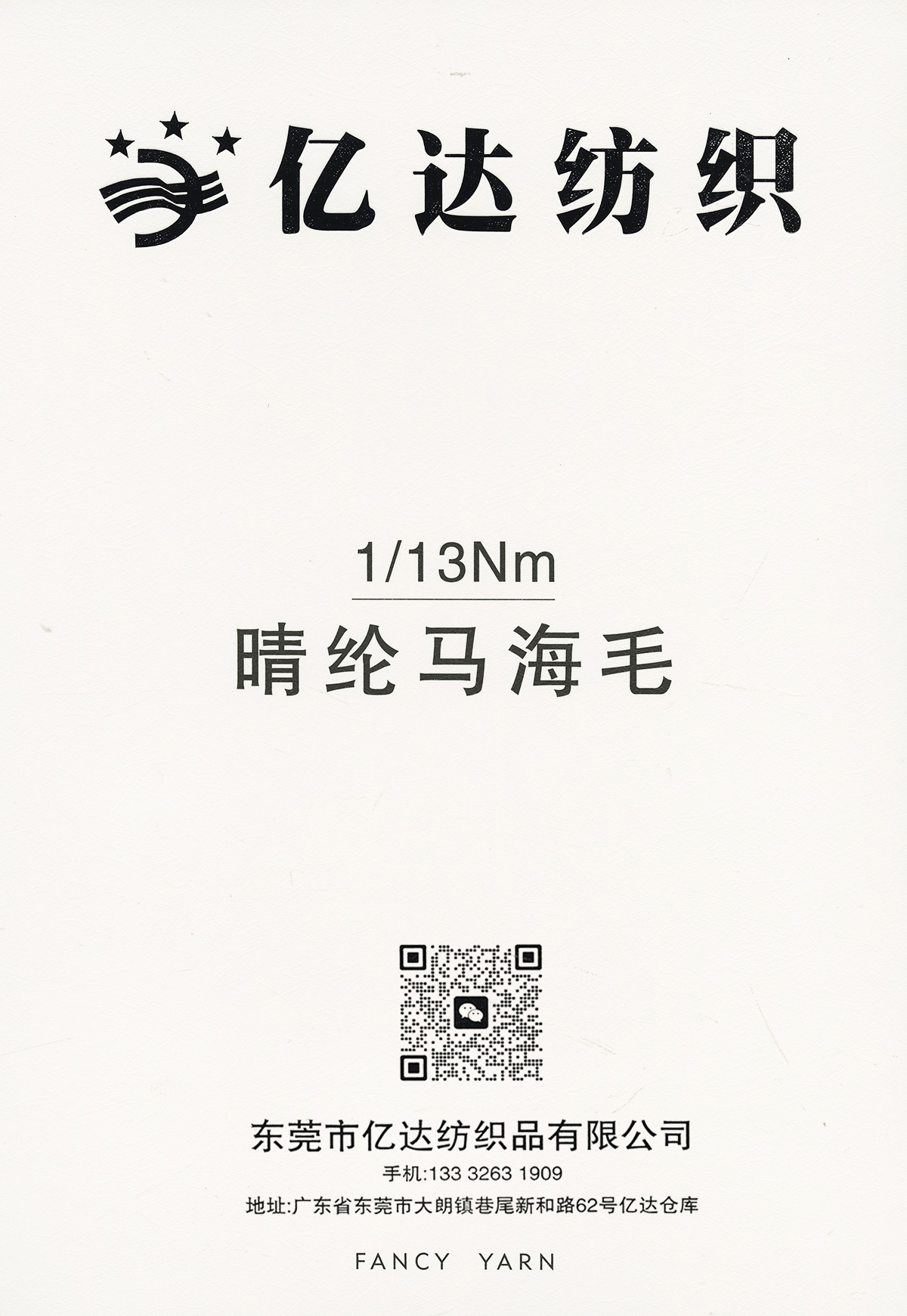 晴綸馬海毛