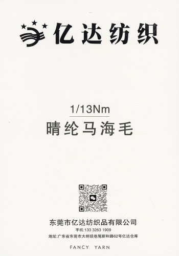 晴綸馬海毛色卡