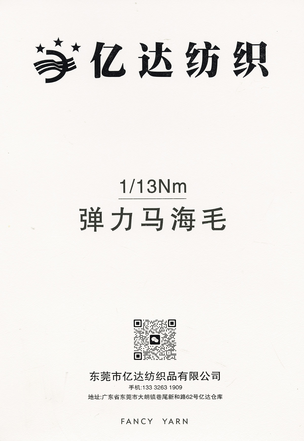 彈力馬海毛