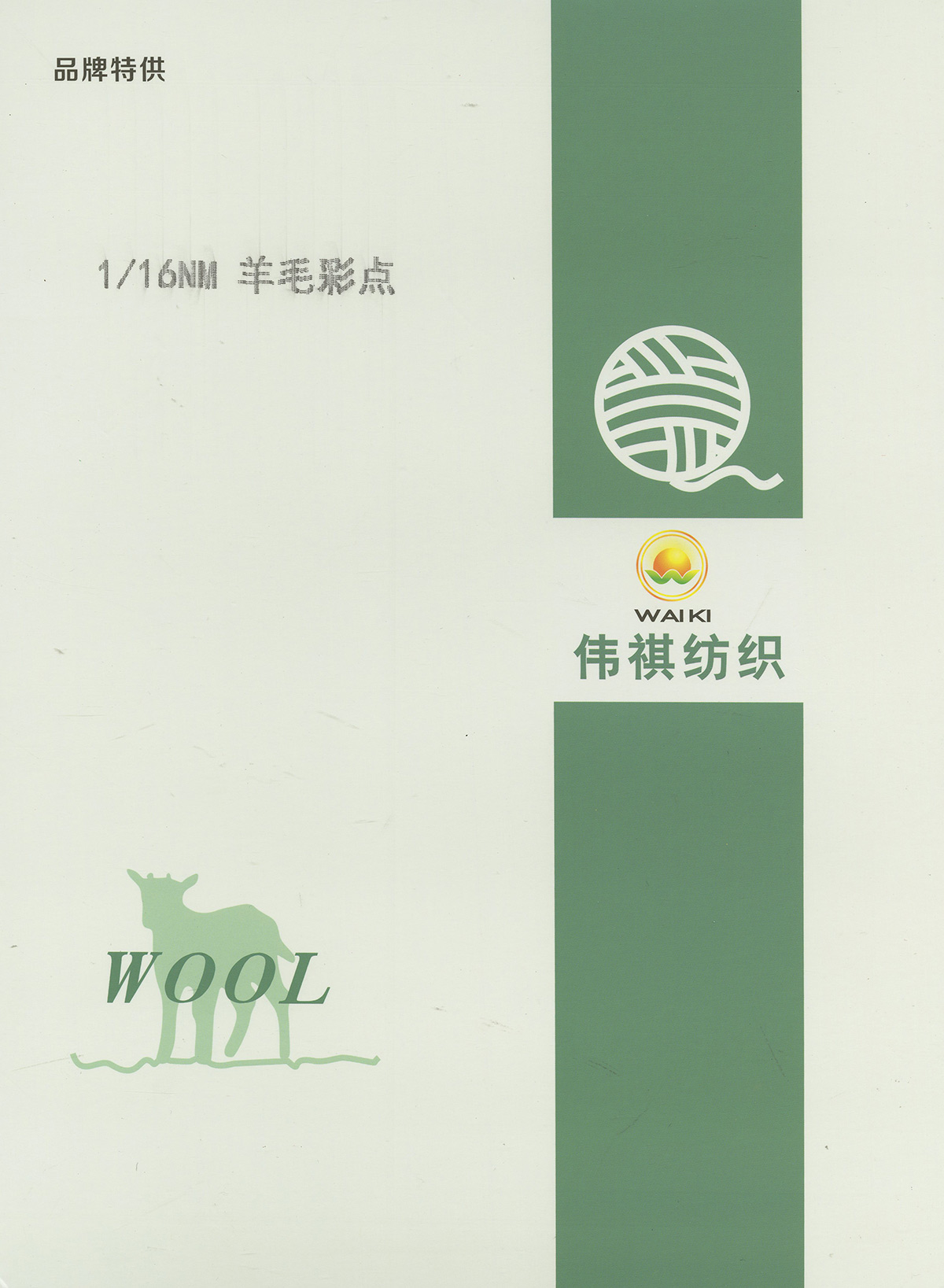 1/16NM10羊毛彩點紗