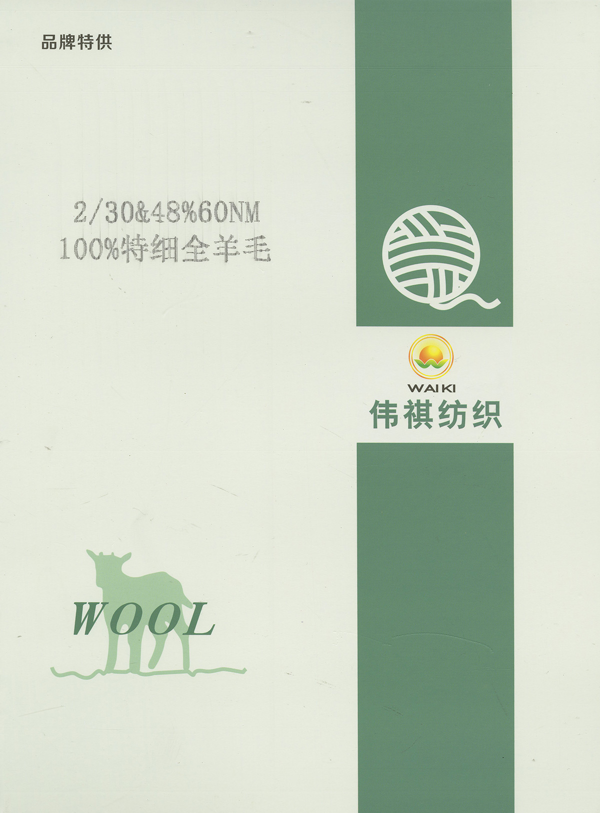 100%特細(xì)全羊毛