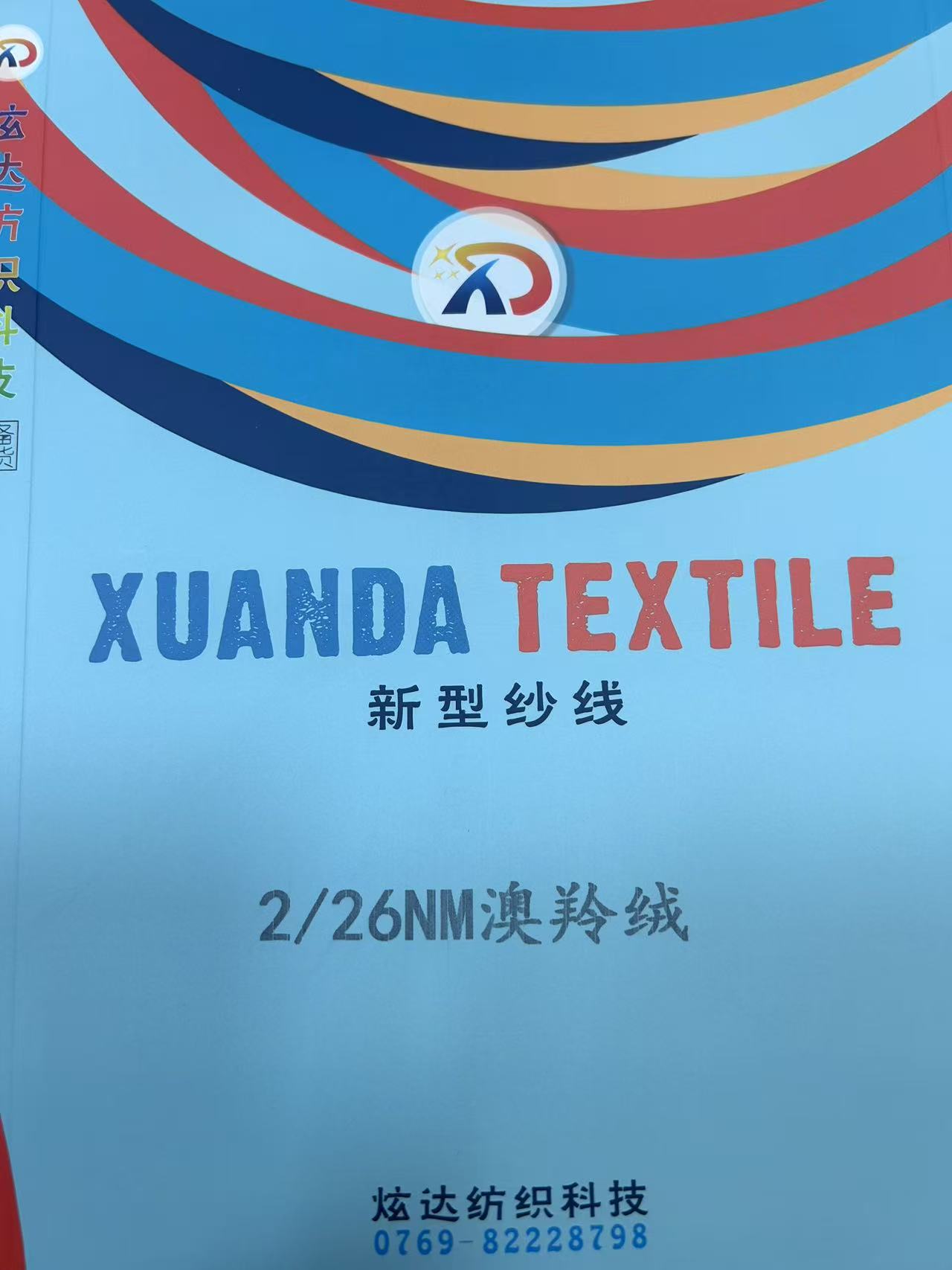 2/26NM澳羚絨