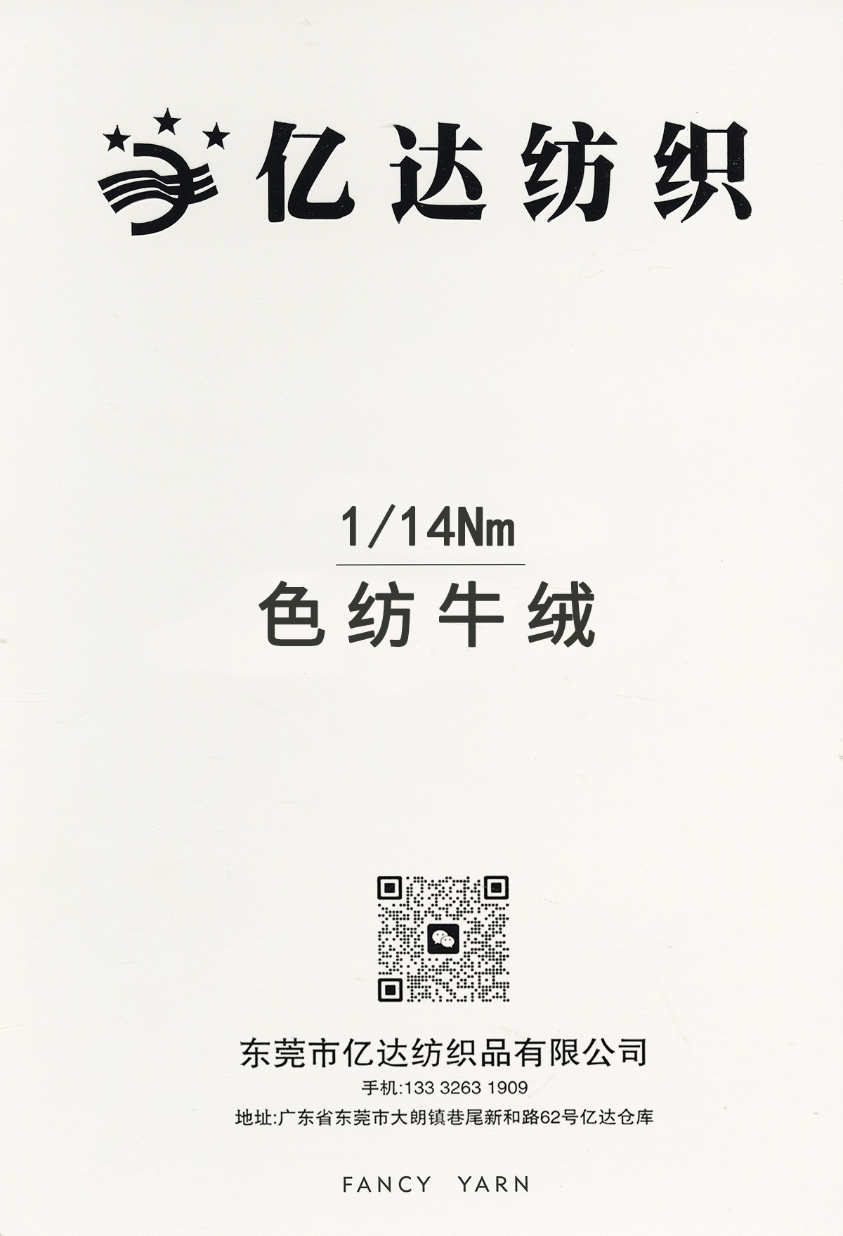 色紡牛絨
