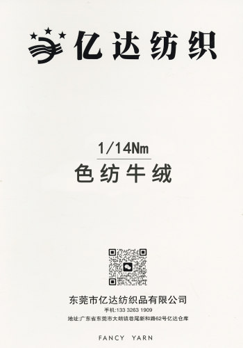 色紡牛絨色卡